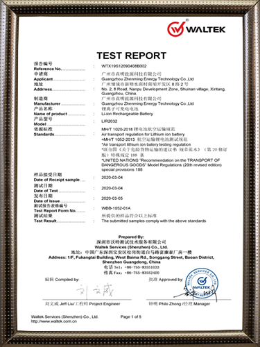 锂扣电LIR2032跌落报告