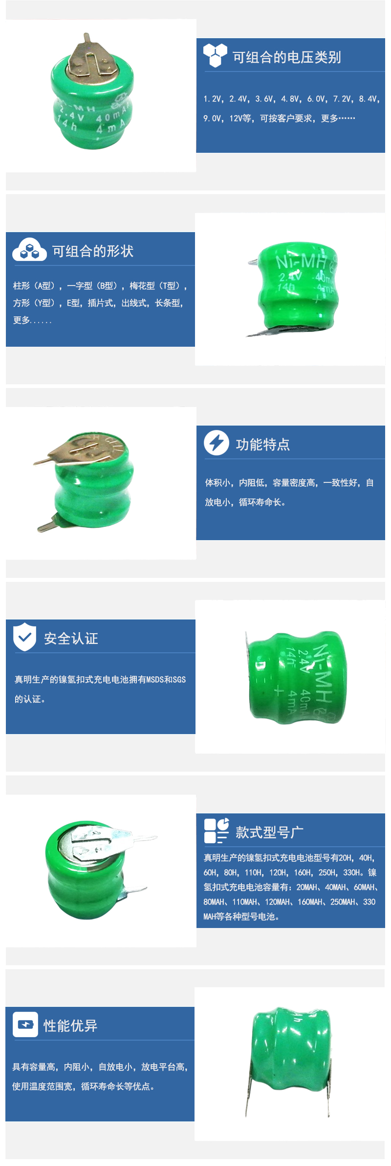 40H2.4V镍氢扣式充电电池产品特点