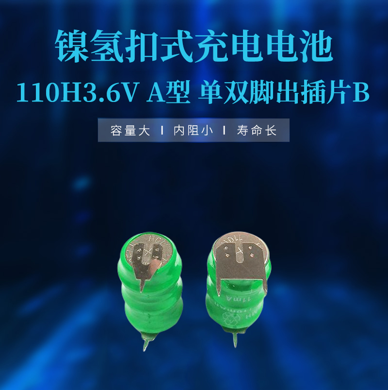110H3.6V镍氢扣式充电电池加单双脚焊片