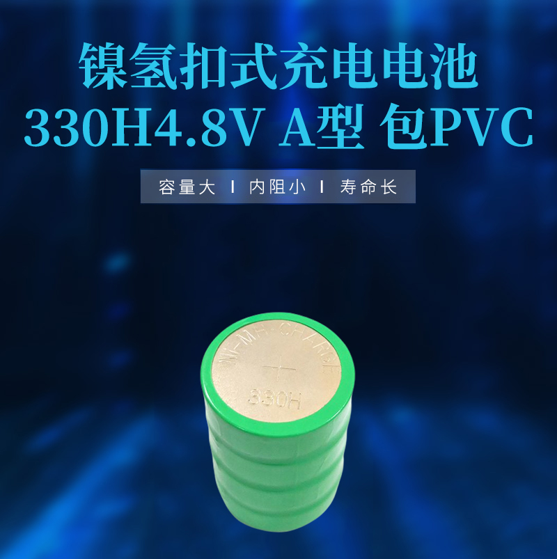 镍氢扣式充电电池330H4.8V A型 包PVC