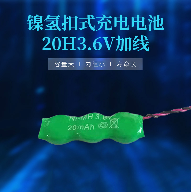 20H3.6V带线镍氢充电电池海报
