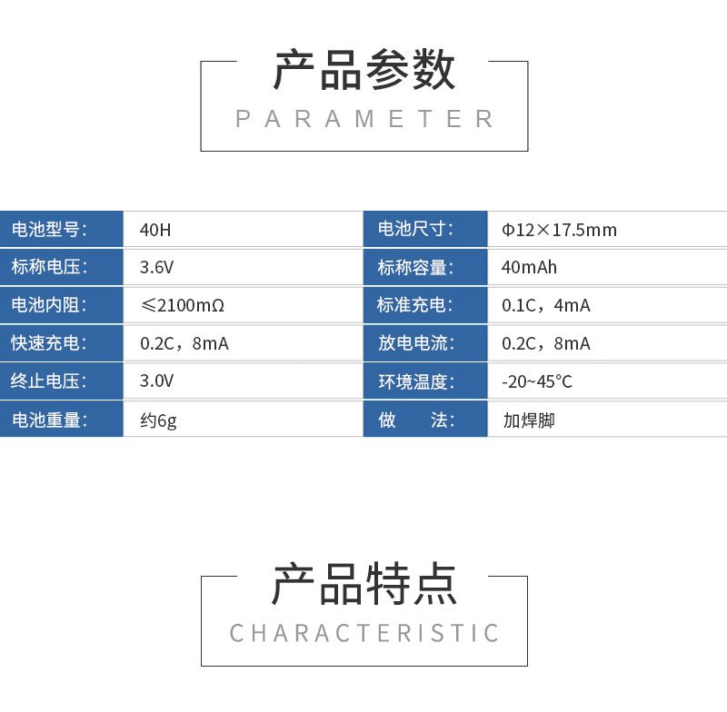 40H3.6V镍氢带脚电池参数