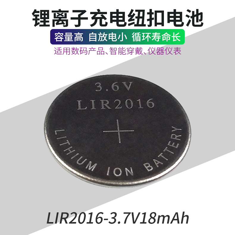 LIR2016纽扣电池海报