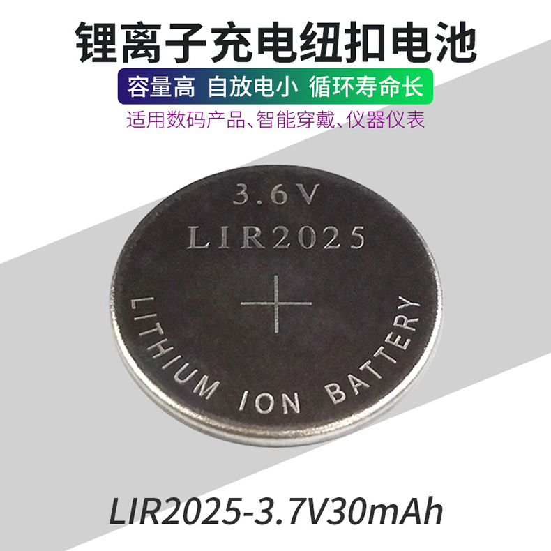 真明LIR2025锂离子纽扣电池主图