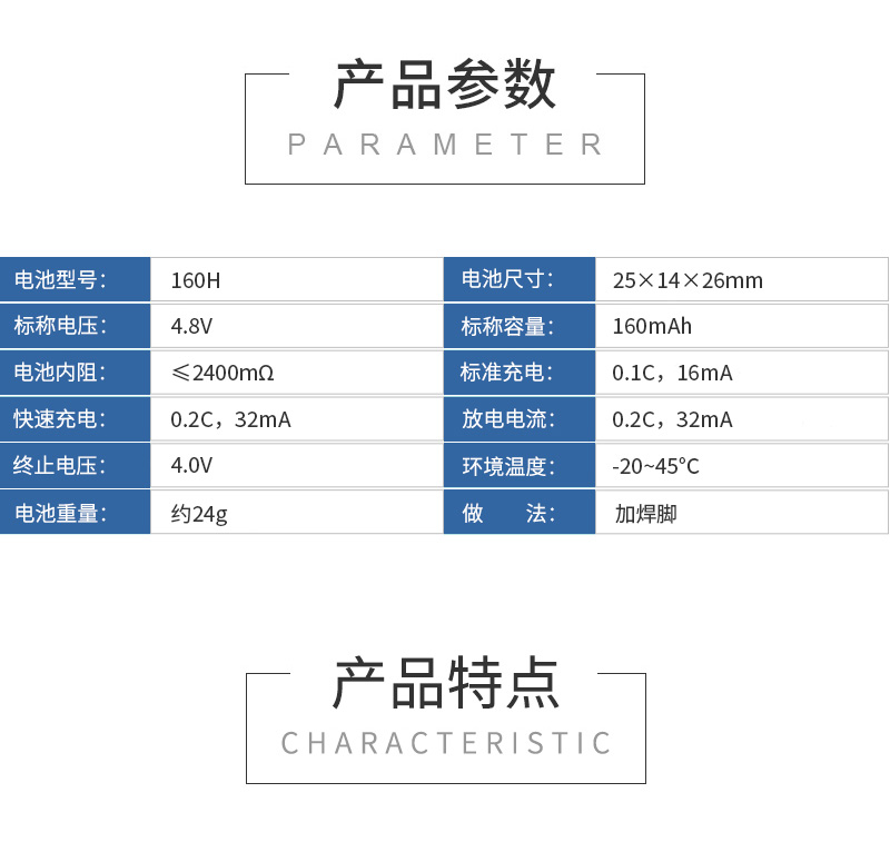 160H4.8V带脚镍氢扣式电池规格参数